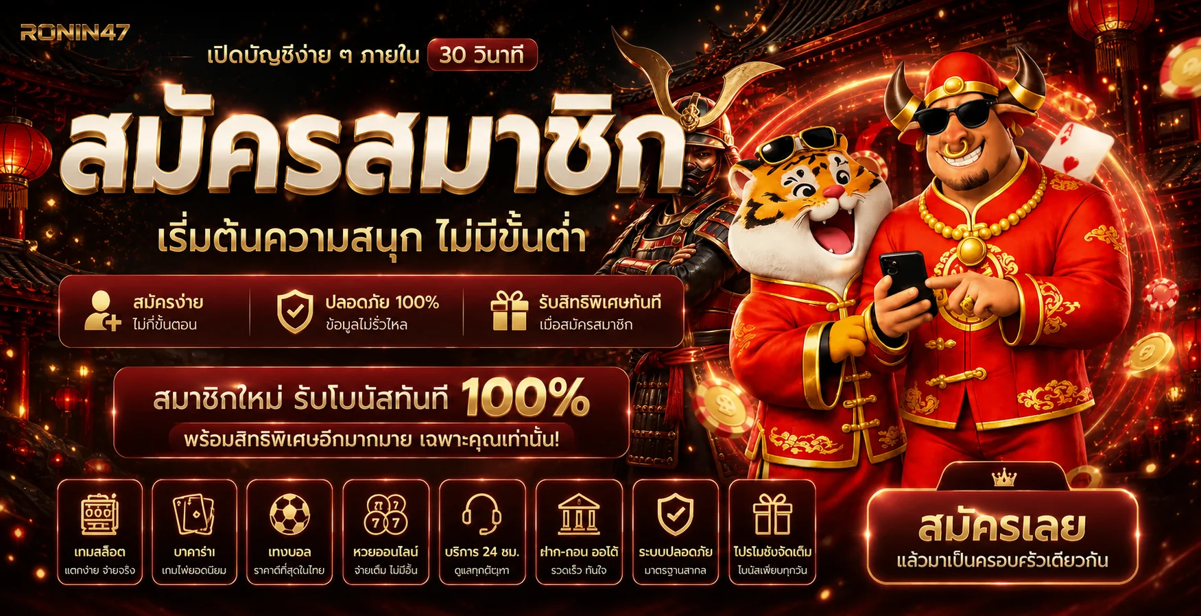 สไลด์สมัครสมาชิก RONIN47 พร้อมตัวละครซามูไร